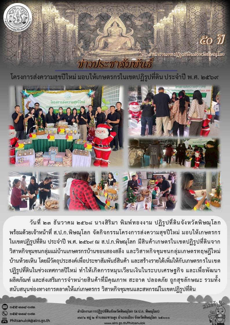 title - โครงการส่งความสุขปีใหม่ มอบให้เกษตรกรในเขตปฏิรูปที่ดิน ประจำปี พ.ศ. 2569